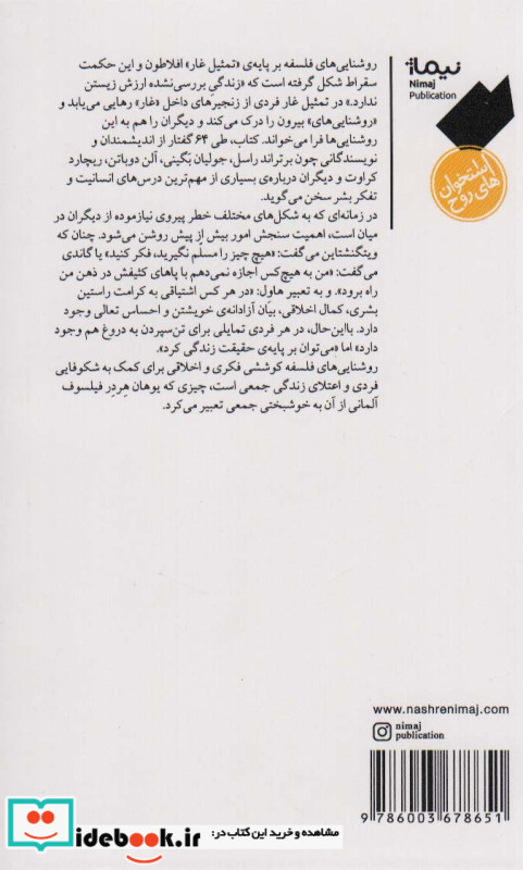 روشنایی های فلسفه نشر نیماژ