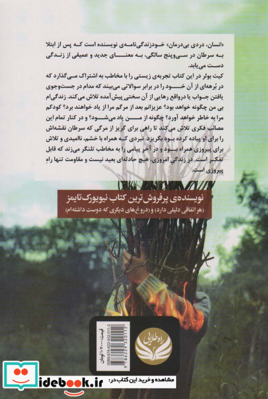 انسان درد بی درمان و حقایق دیگری که باید بشنوم
