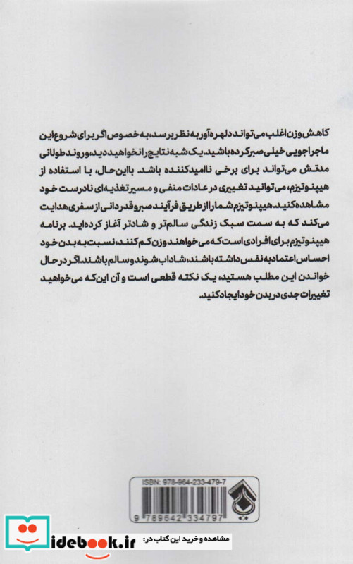 هیپنوتیزم برای کاهش وزن سریع