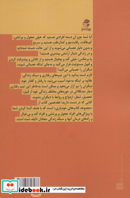 نه عجول باش نه کند و بی خیال