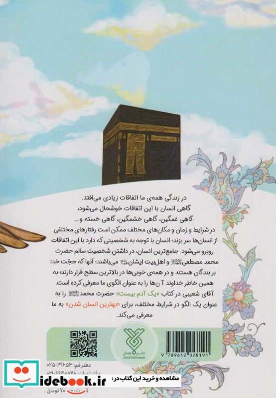 یک آدم بیست