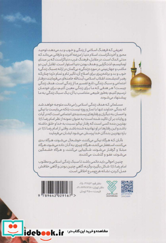 با امام رضا ع 