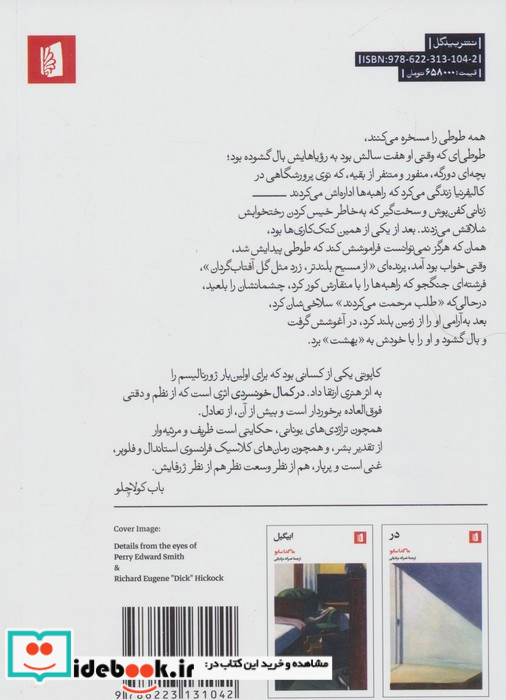 در کمال خونسردی نشر بیدگل