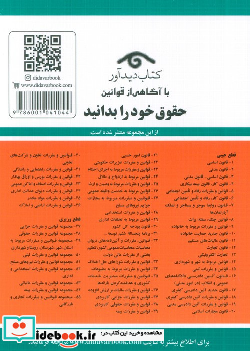 قوانین آئین دادرسی کیفری 1404