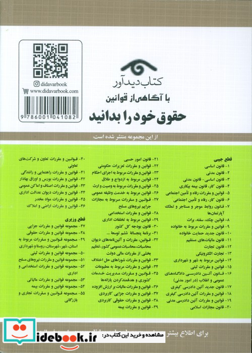 قوانین و مقررات ثبتی 1399