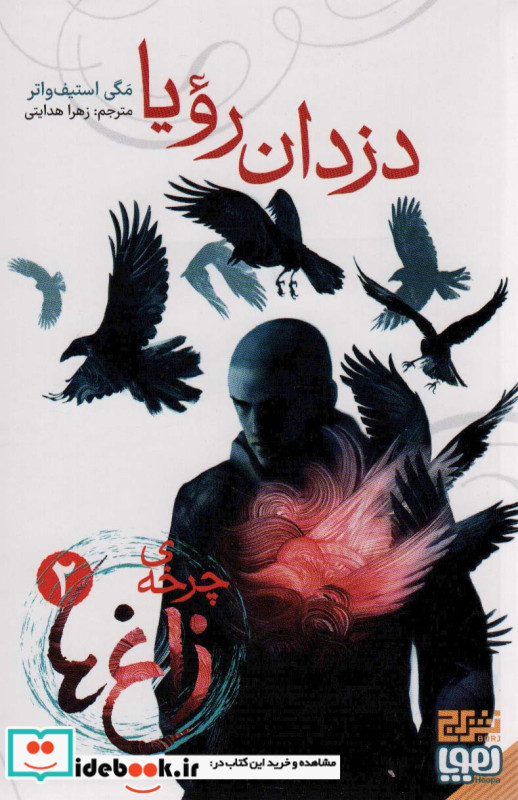 دزدان رویا