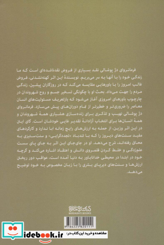 فرمانروای دژ پوشالی