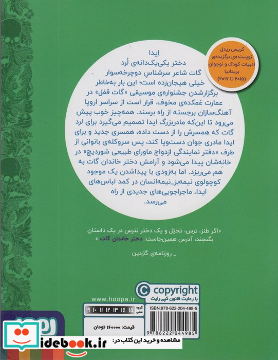 دختر خاندان گات 4