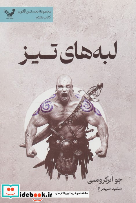 لبه های تیز