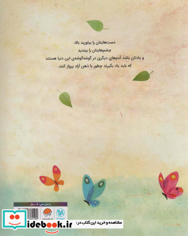 سالی که یاد گرفتیم پرواز کنیم