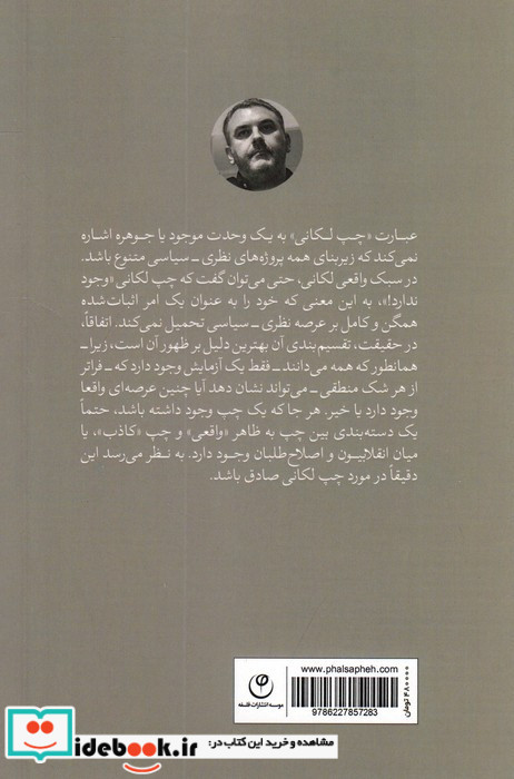 چپ لکانی