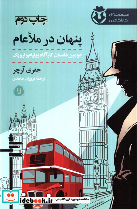پنهان در ملاعام
