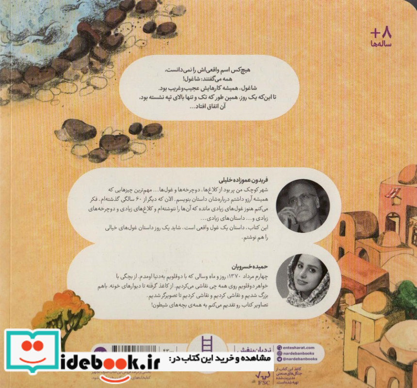 غول بالای تپه