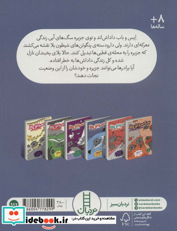 سه سوتی ها ونقشه ی شیطون بلایی پنگوئن ها