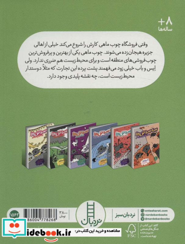 سه سوتی ها وماهی های مشکوک