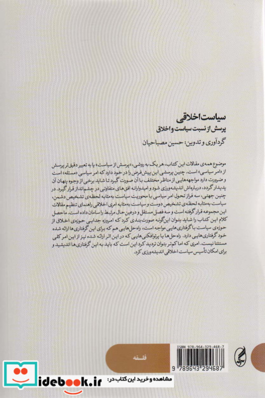 سیاست اخلاقی