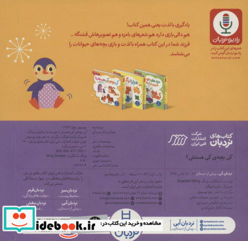 کی بچه ی کی هستش نردبان