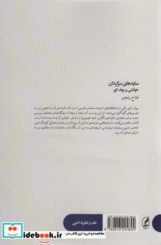سایه های سرگردان