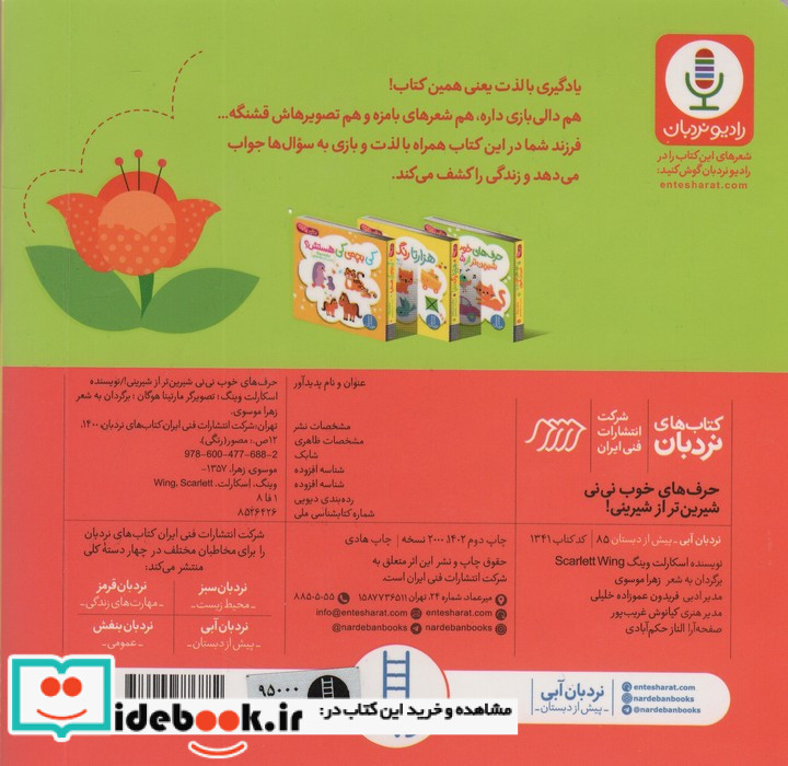 حرف های خوب نی نی شیرین تر از شیرینی