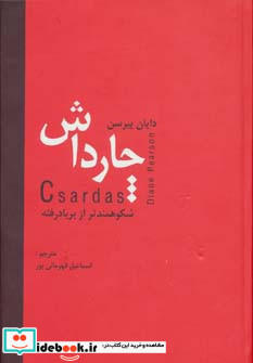 چارداش نشر دبیر