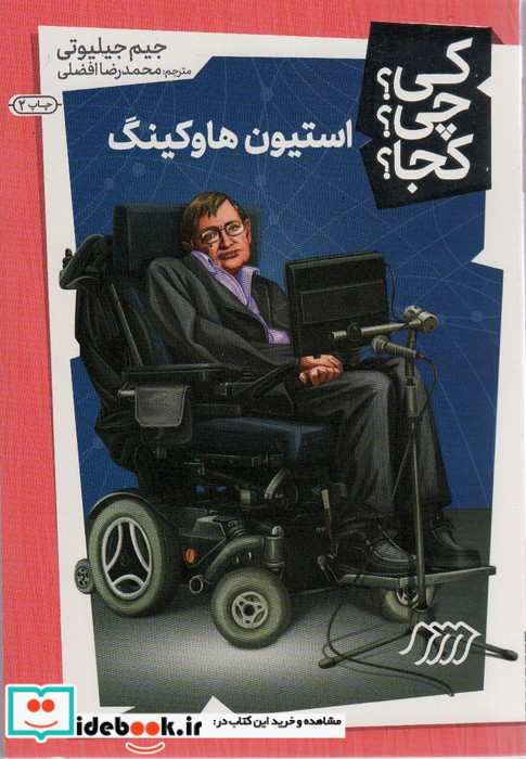 استیون هاوکینگ نشر نردبان