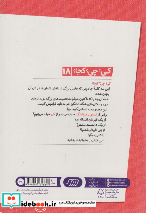 استیون هاوکینگ نشر نردبان