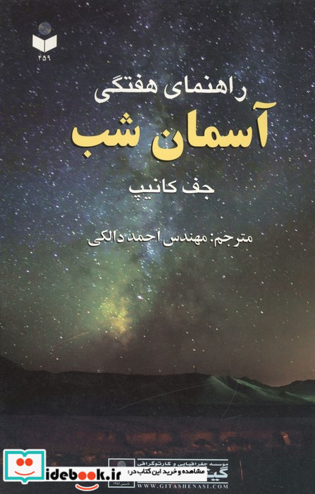 راهنمای هفتگی آسمان شب 