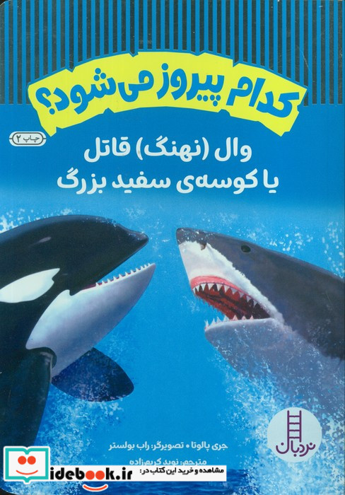 کدام پیروز می شود؟ نشر نردبان