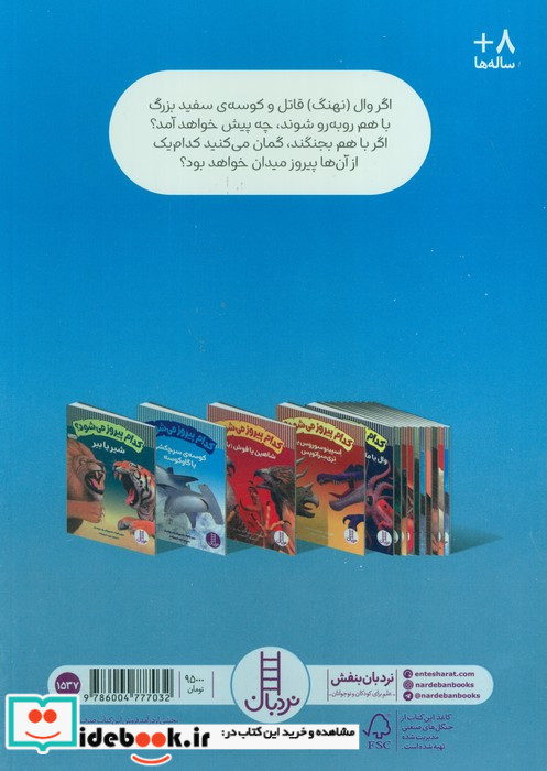 کدام پیروز می شود؟ نشر نردبان