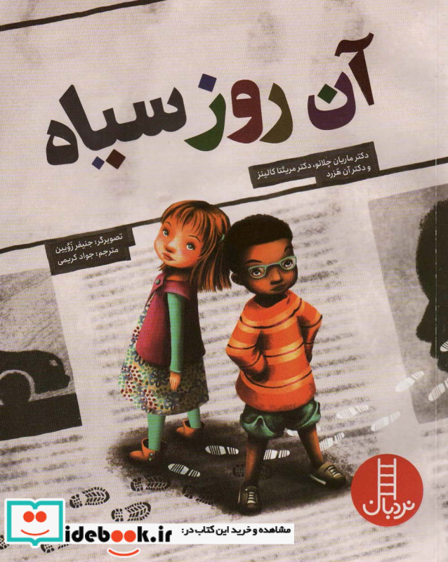 آن روز سیاه