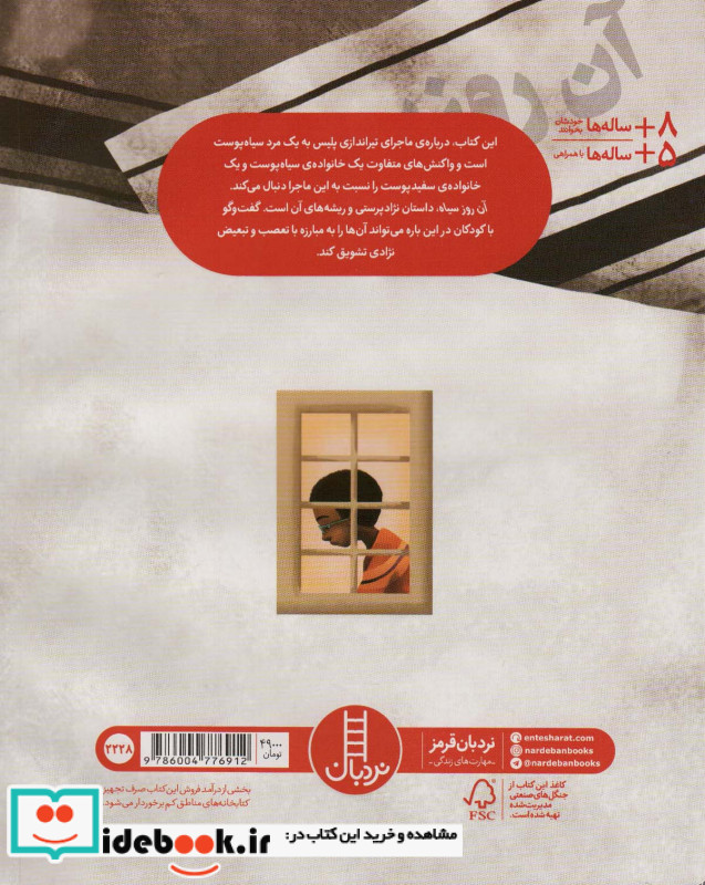 آن روز سیاه