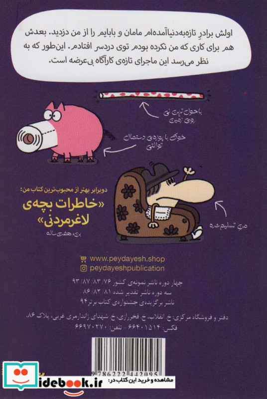 بری بی عرضه و معمای آب میوه ی مچاله