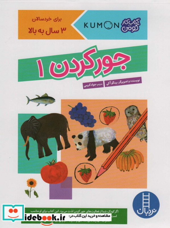 جورکردن 1