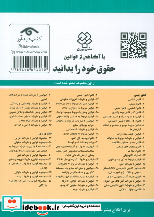 قانون اساسی جمهوری اسلامی ایران 1402 نشر دیدآور