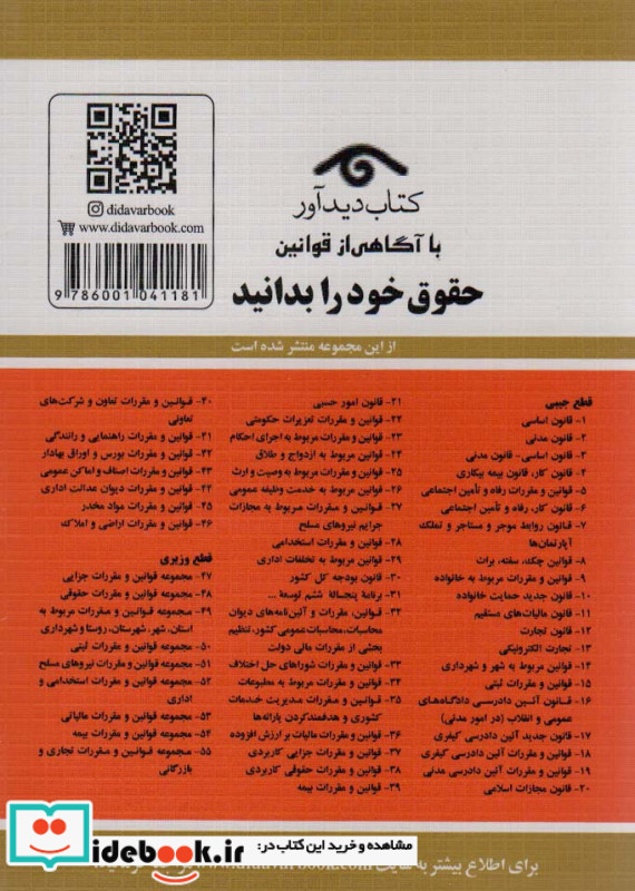 قوانین و مقررات استخدامی 1402 قانون مدیریت خدمات کشوری