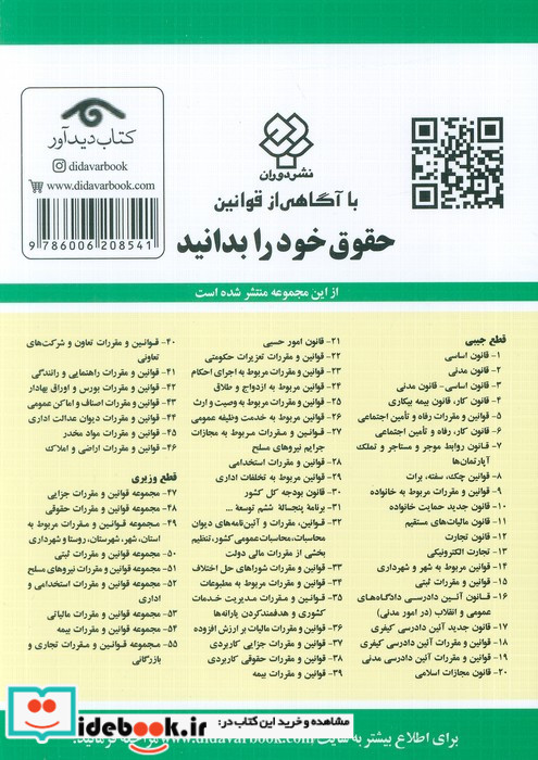 قانون روابط موجر و مستاجر نشر دوران