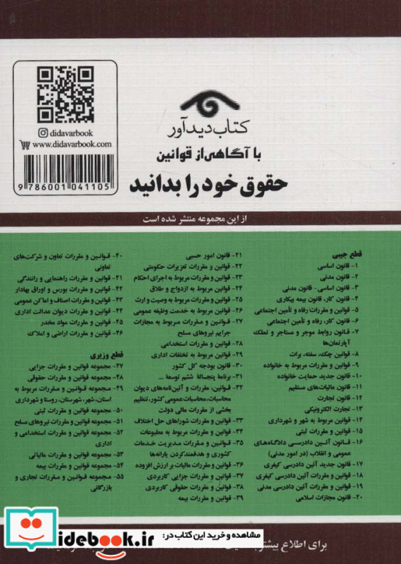 قوانین و مقررات جدید دیوان عدالت اداری 1399