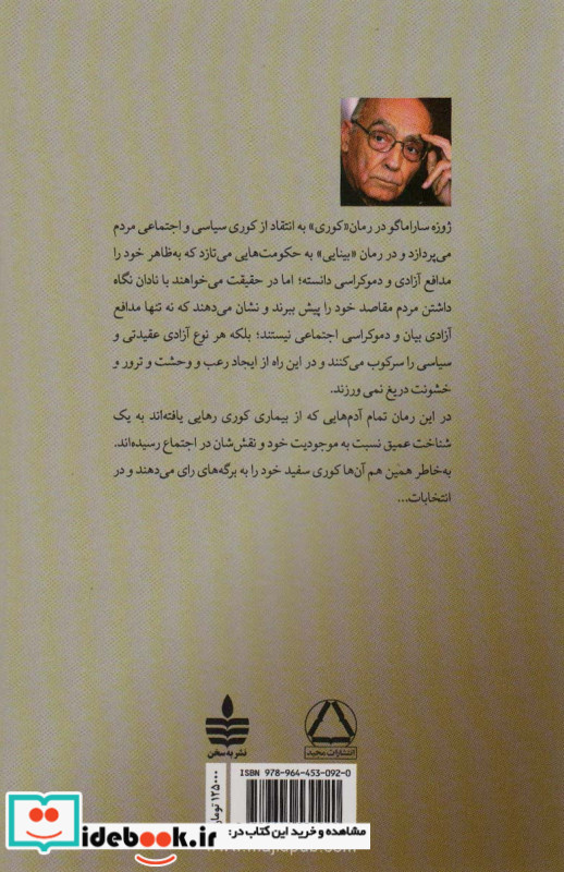 بینایی نشر مجید به سخن