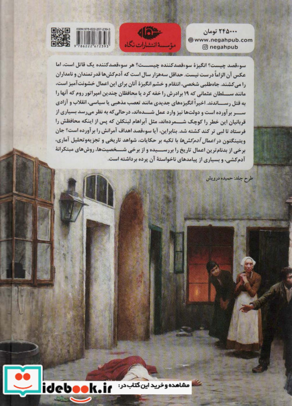 اعمال آدمکش ها