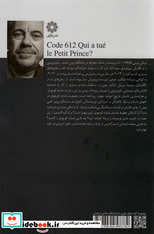 کد 612 چه کسی شازده کوچولو را کشت