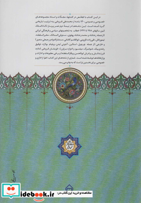 نامه های محمدعلی فروغی
