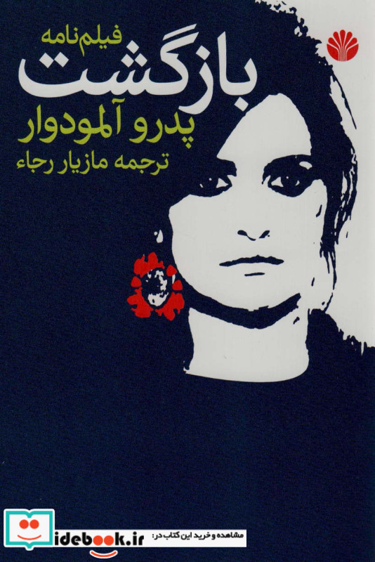 بازگشت نشر اختران