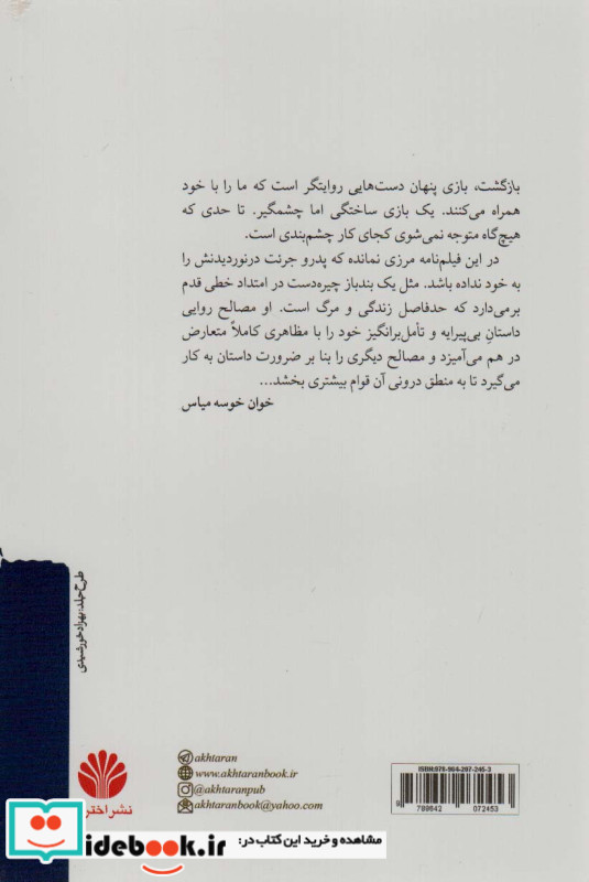 بازگشت نشر اختران