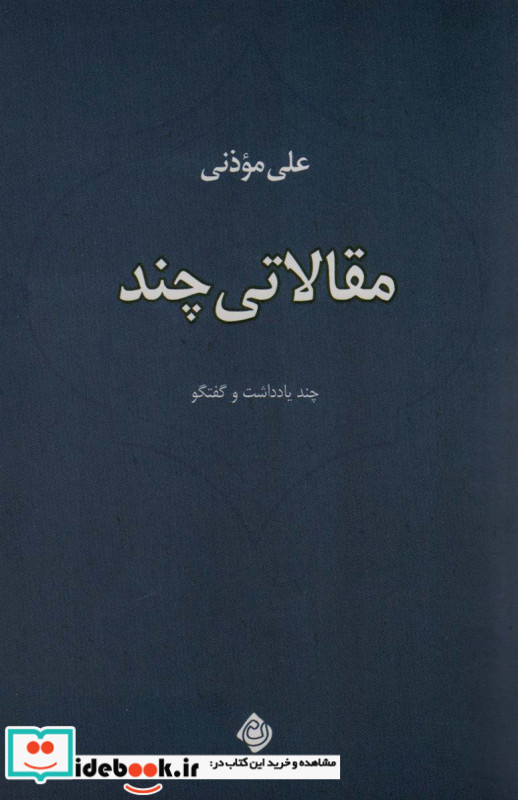 مقالاتی چند