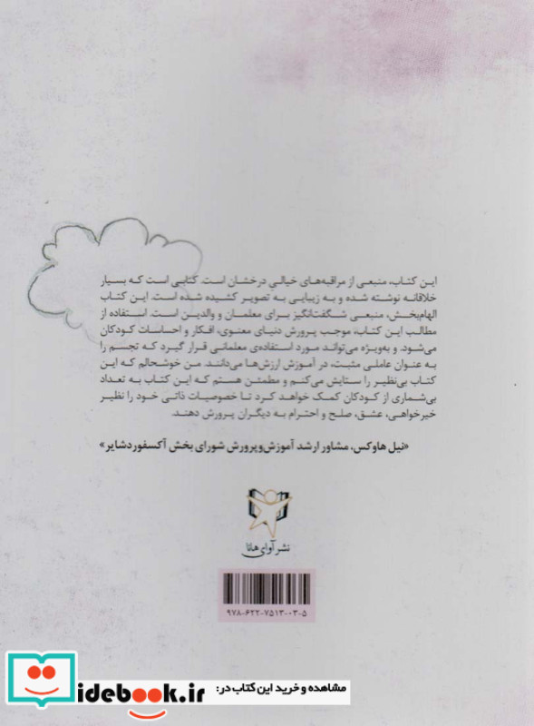 آرام سازی کودکان
