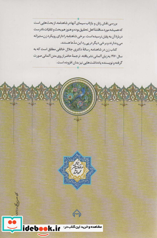زن در شاهنامه
