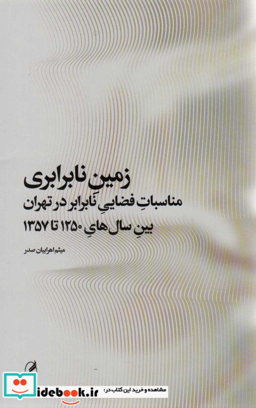زمین نابرابری