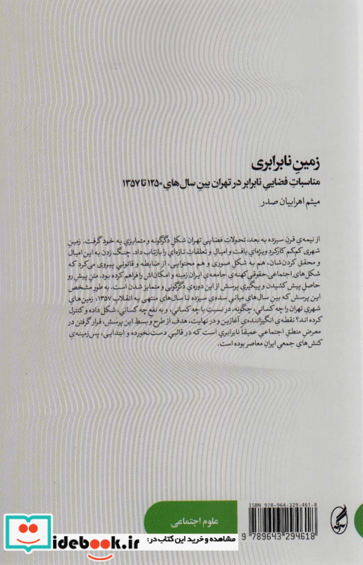 زمین نابرابری