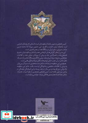 انیس العارفین نشر اشجع