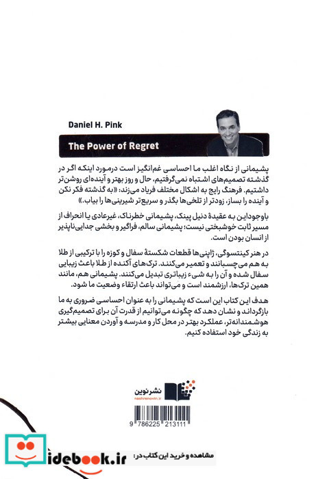 قدرت پشیمانی